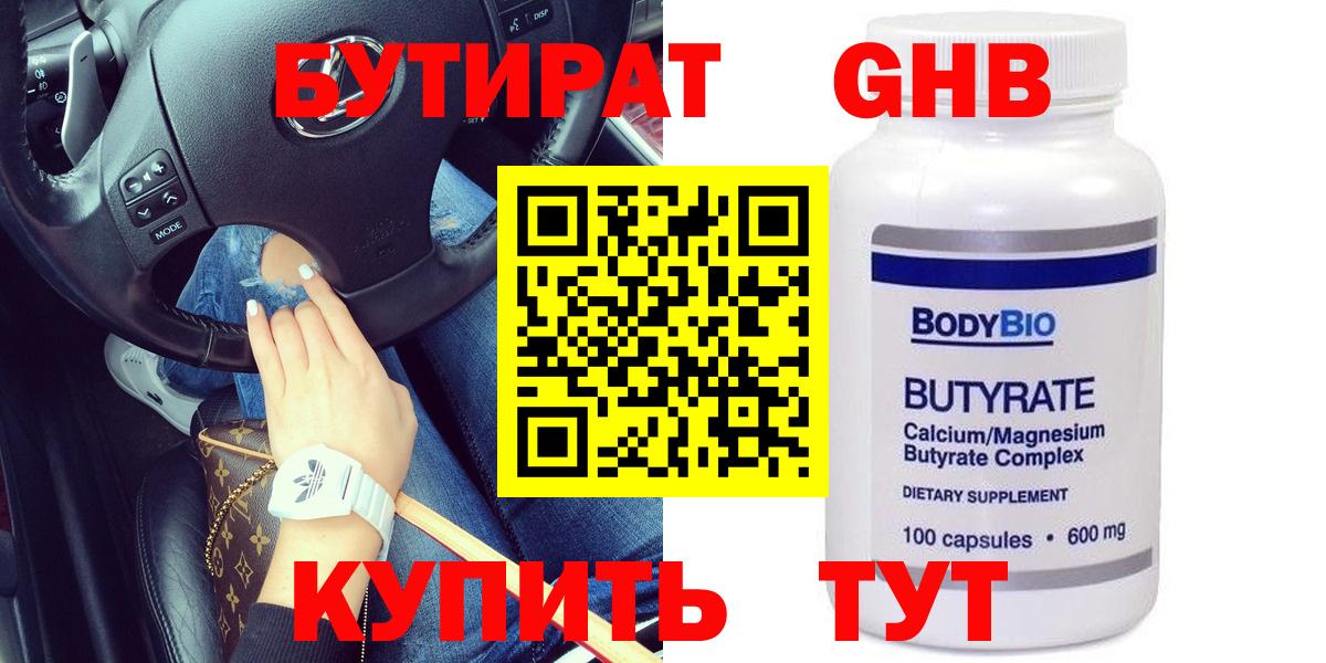 БУТИРАТ жидкий экстази  Вход с VPN  Семёнов 