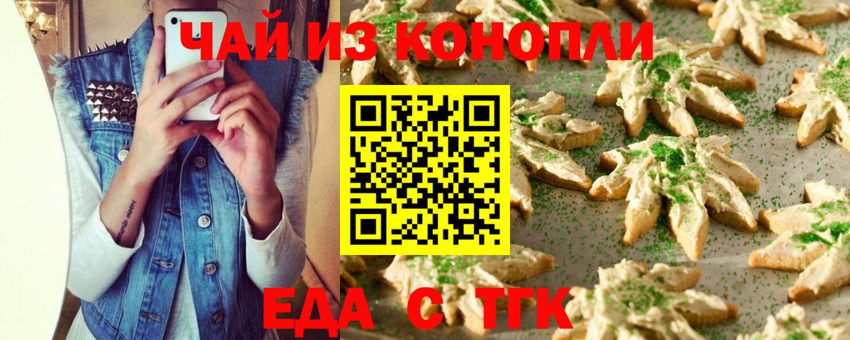 Еда ТГК марихуана  Вход с VPN  Семёнов 