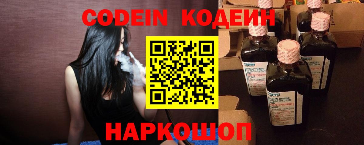 Кодеин напиток Lean (лин)  Вход с VPN  дарнет шоп  Семёнов  Кодеиновый сироп Lean Purple Drank 