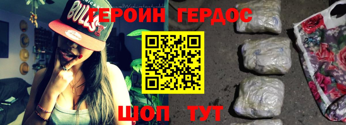 Героин VHQ Семёнов