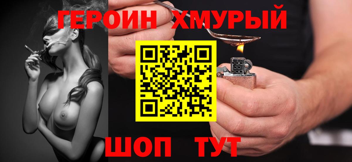 Героин VHQ  Героин  Семёнов  Вход с VPN 