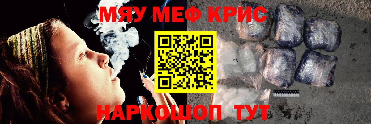 Меф мяу мяу мука Семёнов