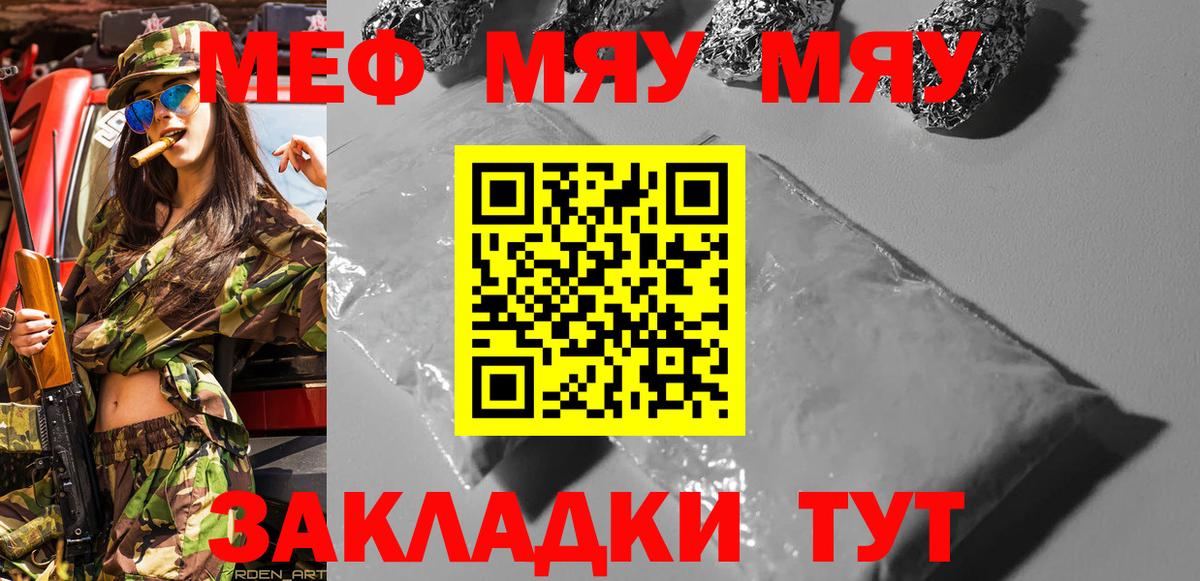 МЯУ-МЯУ  Вход с VPN  МЯУ-МЯУ  Семёнов  МЯУ-МЯУ мяу мяу  МЕФ mephedrone 